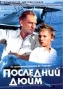 Смотреть Последний дюйм на HDrezka онлайн в HD качестве 720p