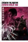 Смотреть Затоiчи в изгнании на HDrezka онлайн в HD качестве 720p