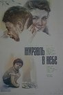 Смотреть Журавль в небе... онлайн в HD качестве 