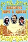 Смотреть Искусство жить в Одессе на HDrezka онлайн в HD качестве 720p