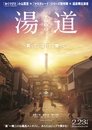 Смотреть Банный путь на хдрезка онлайн в HD качестве 720p