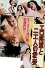 Смотреть Похотливый сегун и 21 его наложница онлайн в HD качестве 