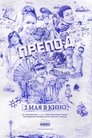 Смотреть Препод на HDrezka онлайн в HD качестве 720p