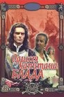 Смотреть Одиссея капитана Блада онлайн в HD качестве 