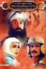 Смотреть ... и ещё одна ночь Шахерезады онлайн в HD качестве 