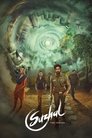 Смотреть Сужал: Вихрь на хдрезка онлайн в HD качестве 720p