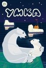 Смотреть Умка онлайн в HD качестве 