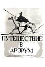 Смотреть Путешествие в Арзрум на HDrezka онлайн в HD качестве 720p
